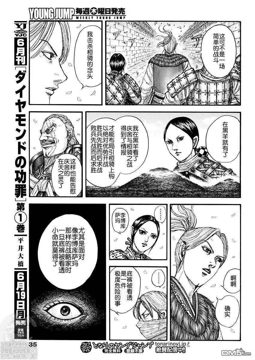 王者天下2电影在线完整免费漫画,第761话 情报战14图