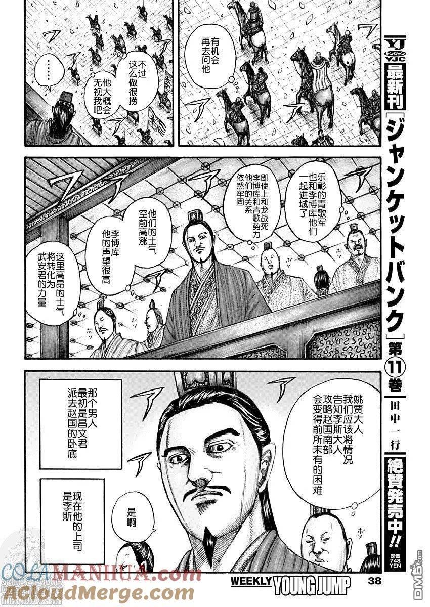 王者天下2电影在线完整免费漫画,第761话 情报战17图