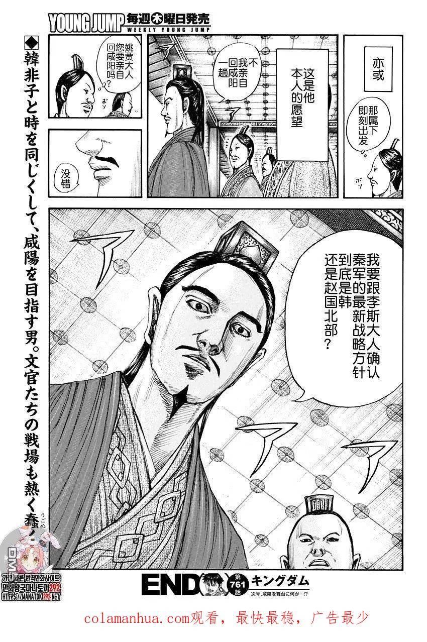 王者天下2电影在线完整免费漫画,第761话 情报战18图