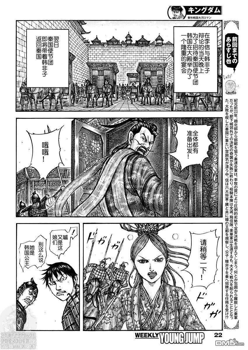 王者天下2电影在线完整免费漫画,第761话 情报战2图