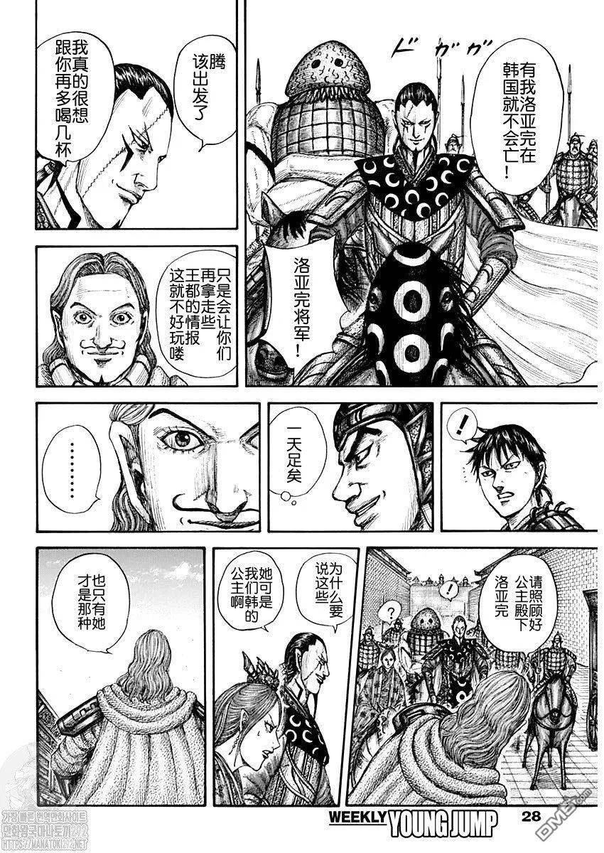 王者天下2电影在线完整免费漫画,第761话 情报战8图