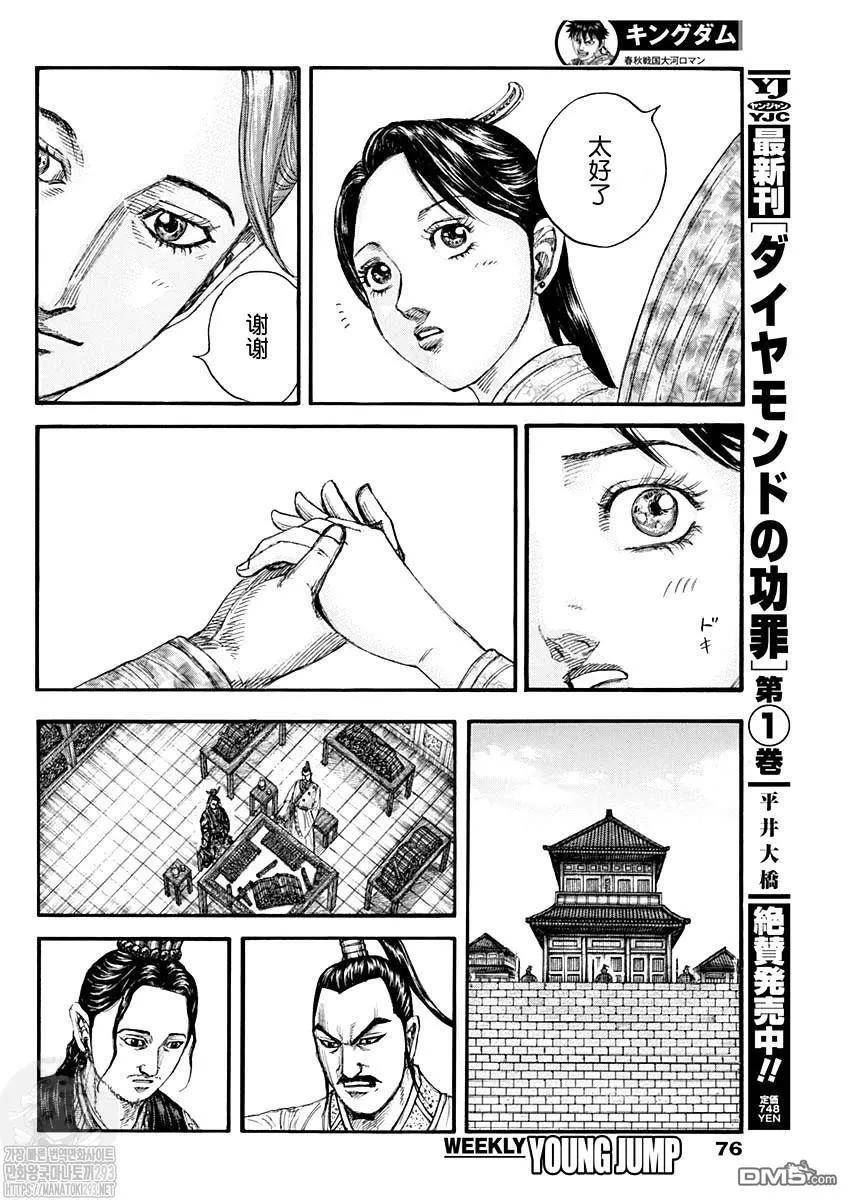 王者天下4电影在线观看免费星辰影院漫画,第762话 普通の法家10图