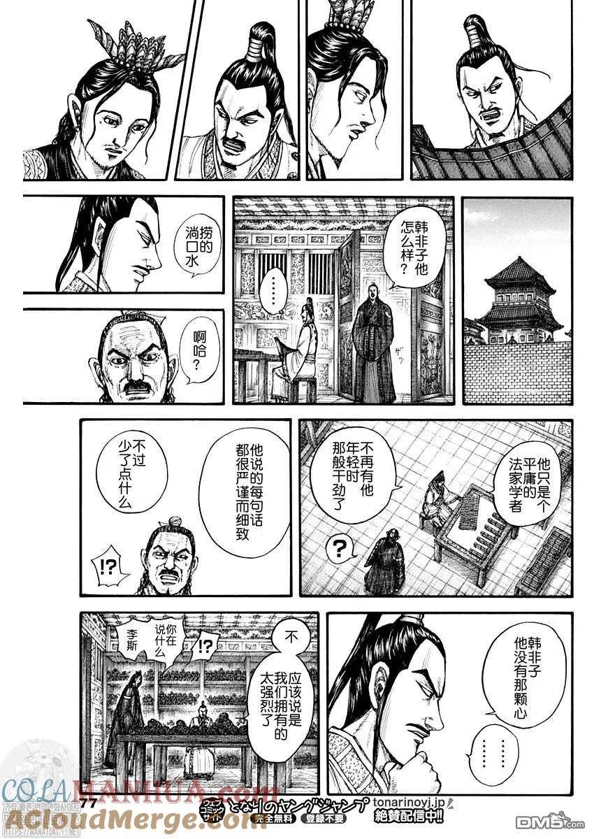 王者天下4电影在线观看免费星辰影院漫画,第762话 普通の法家11图