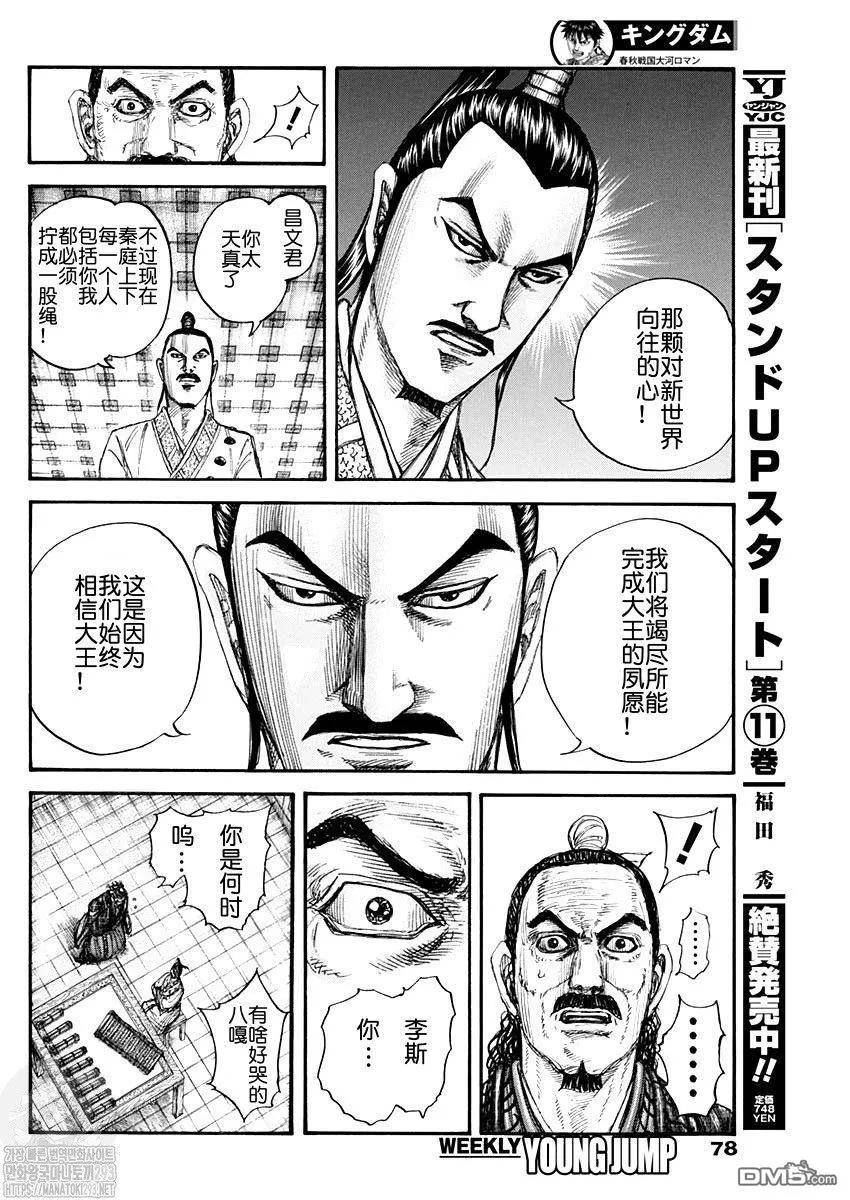 王者天下4电影在线观看免费星辰影院漫画,第762话 普通の法家12图