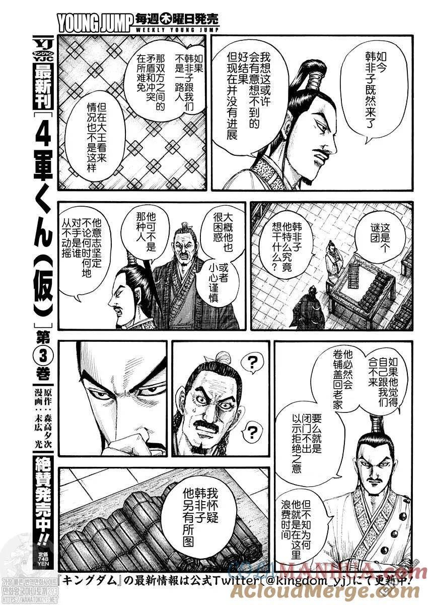 王者天下4电影在线观看免费星辰影院漫画,第762话 普通の法家13图