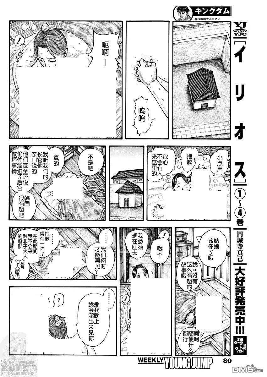 王者天下4电影在线观看免费星辰影院漫画,第762话 普通の法家14图