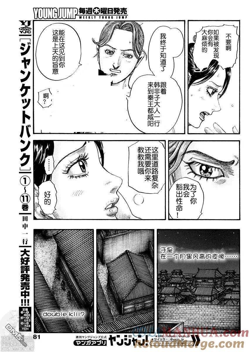 王者天下4电影在线观看免费星辰影院漫画,第762话 普通の法家15图