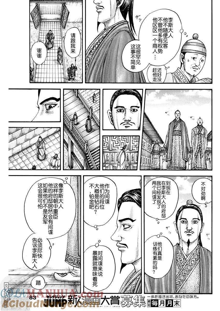 王者天下4电影在线观看免费星辰影院漫画,第762话 普通の法家17图