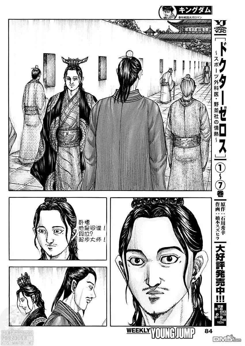 王者天下4电影在线观看免费星辰影院漫画,第762话 普通の法家18图