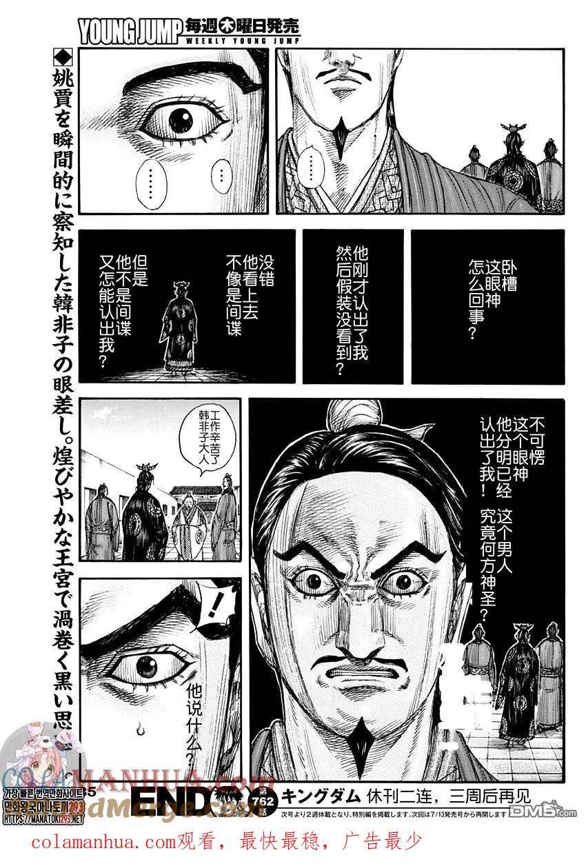 王者天下4电影在线观看免费星辰影院漫画,第762话 普通の法家19图