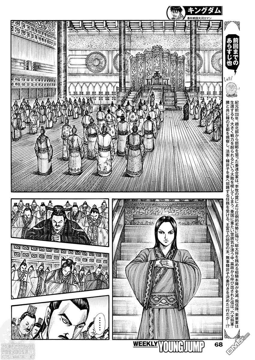 王者天下4电影在线观看免费星辰影院漫画,第762话 普通の法家2图