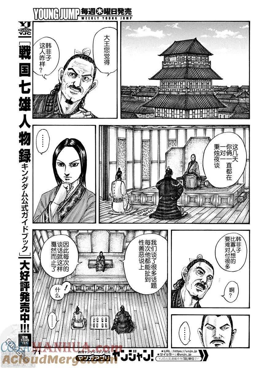 王者天下4电影在线观看免费星辰影院漫画,第762话 普通の法家5图