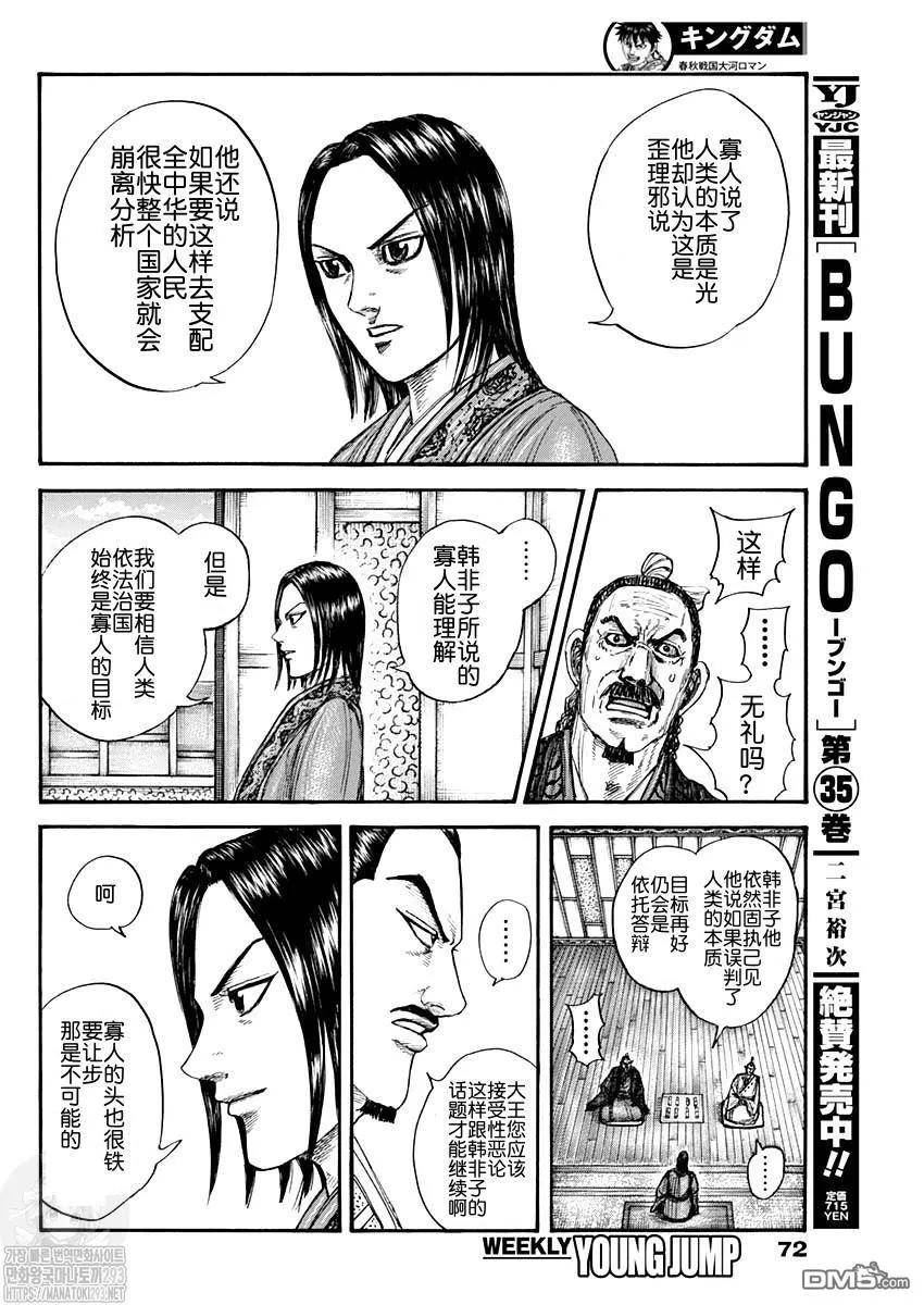 王者天下4电影在线观看免费星辰影院漫画,第762话 普通の法家6图