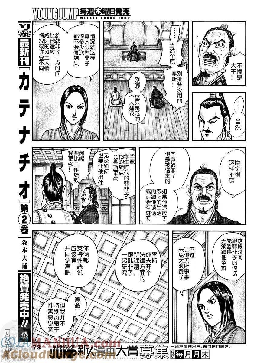 王者天下4电影在线观看免费星辰影院漫画,第762话 普通の法家7图