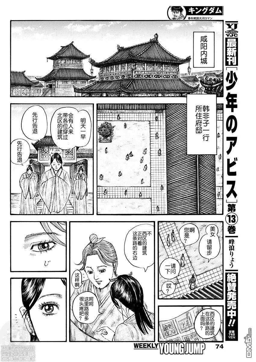 王者天下4电影在线观看免费星辰影院漫画,第762话 普通の法家8图