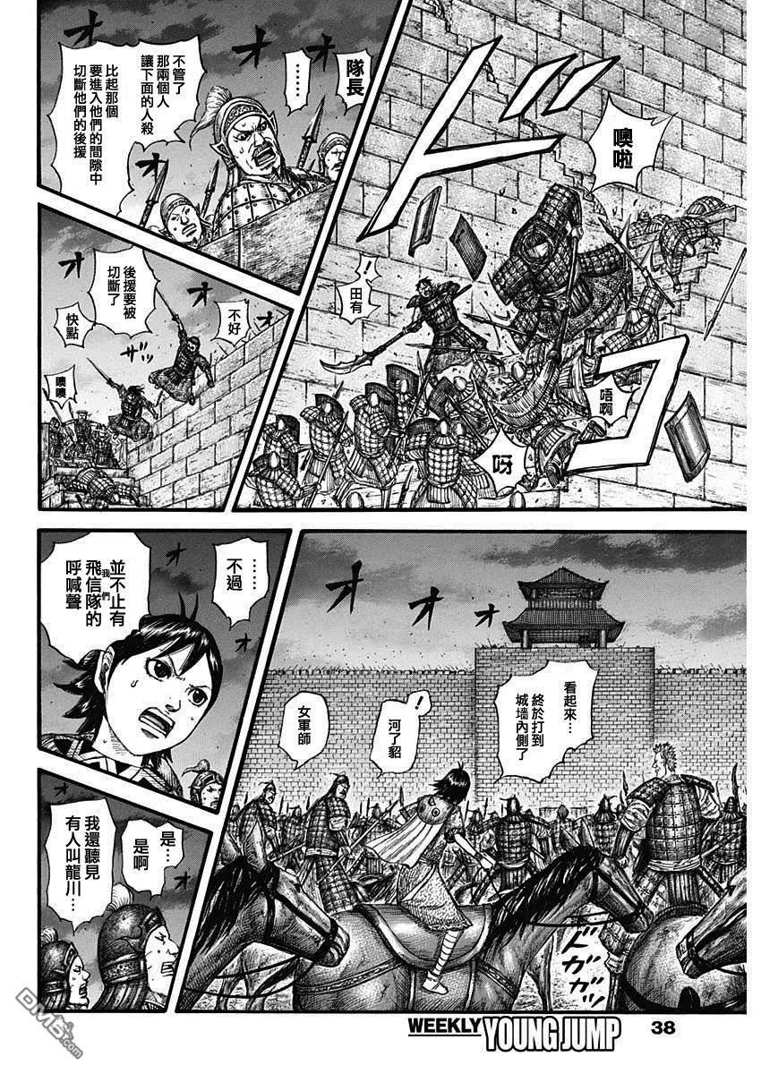 王者天下第三季免费观看漫画,第731话 赌上性命的步兵团10图