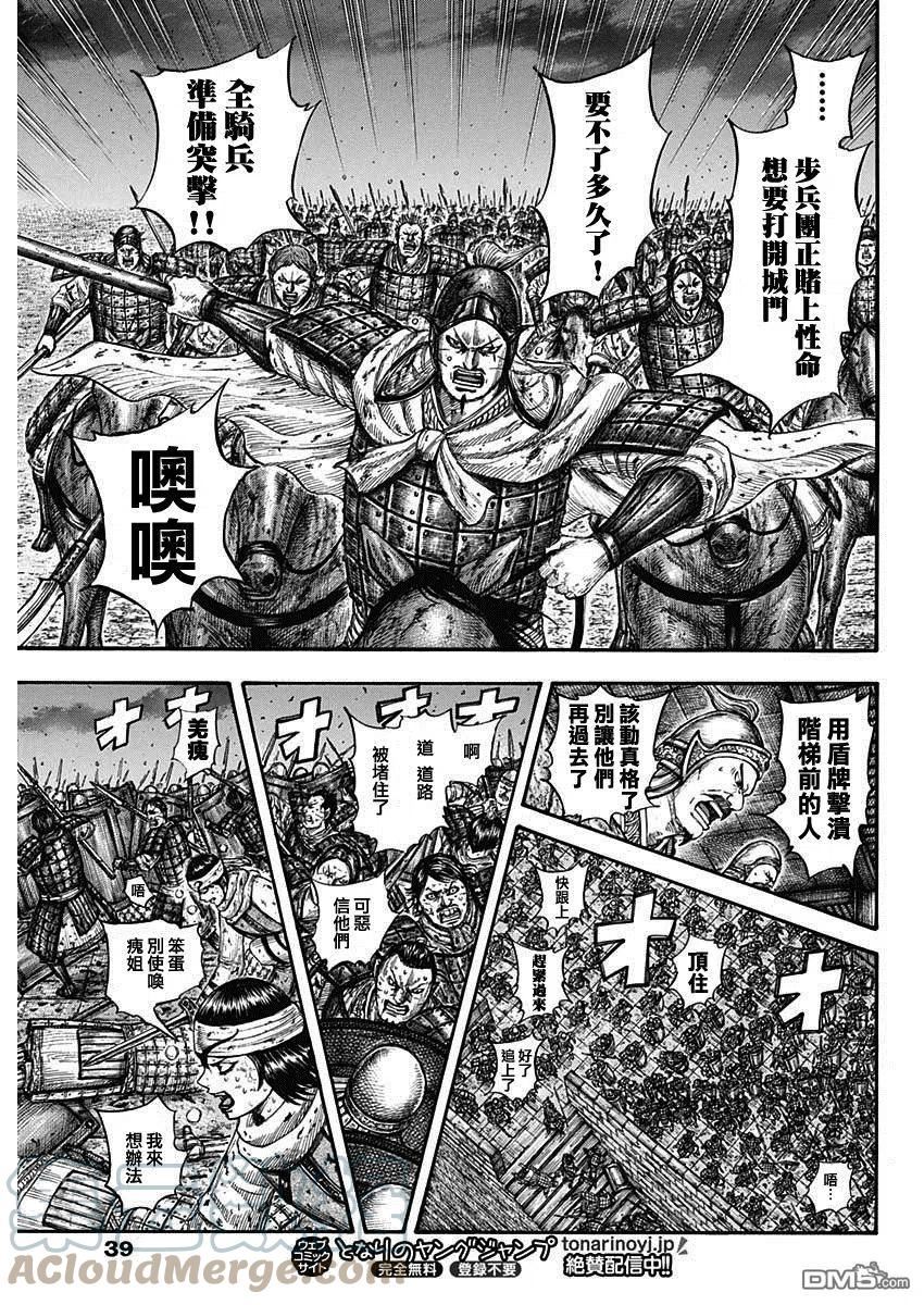 王者天下第三季免费观看漫画,第731话 赌上性命的步兵团11图