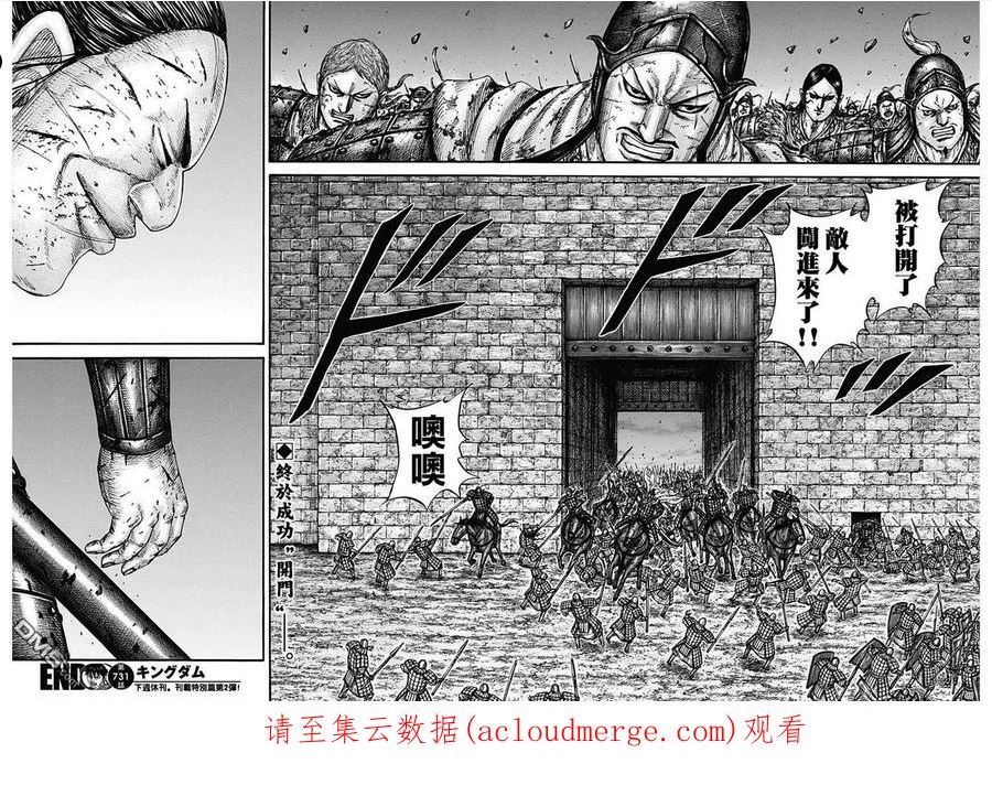 王者天下第三季免费观看漫画,第731话 赌上性命的步兵团18图