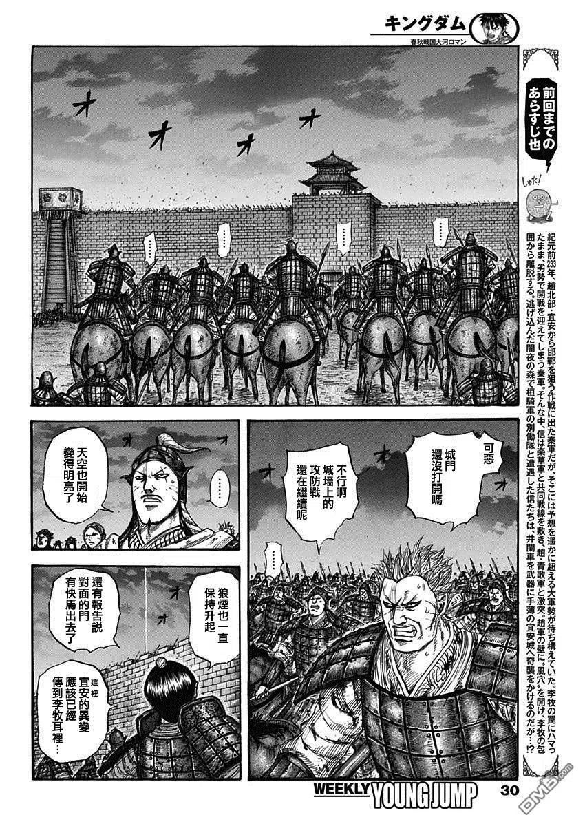 王者天下第三季免费观看漫画,第731话 赌上性命的步兵团2图