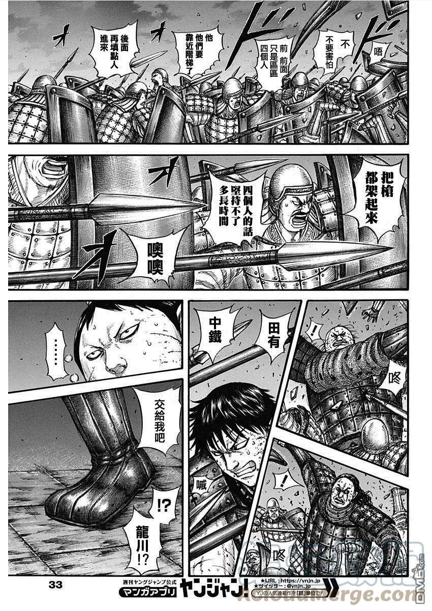 王者天下第三季免费观看漫画,第731话 赌上性命的步兵团5图