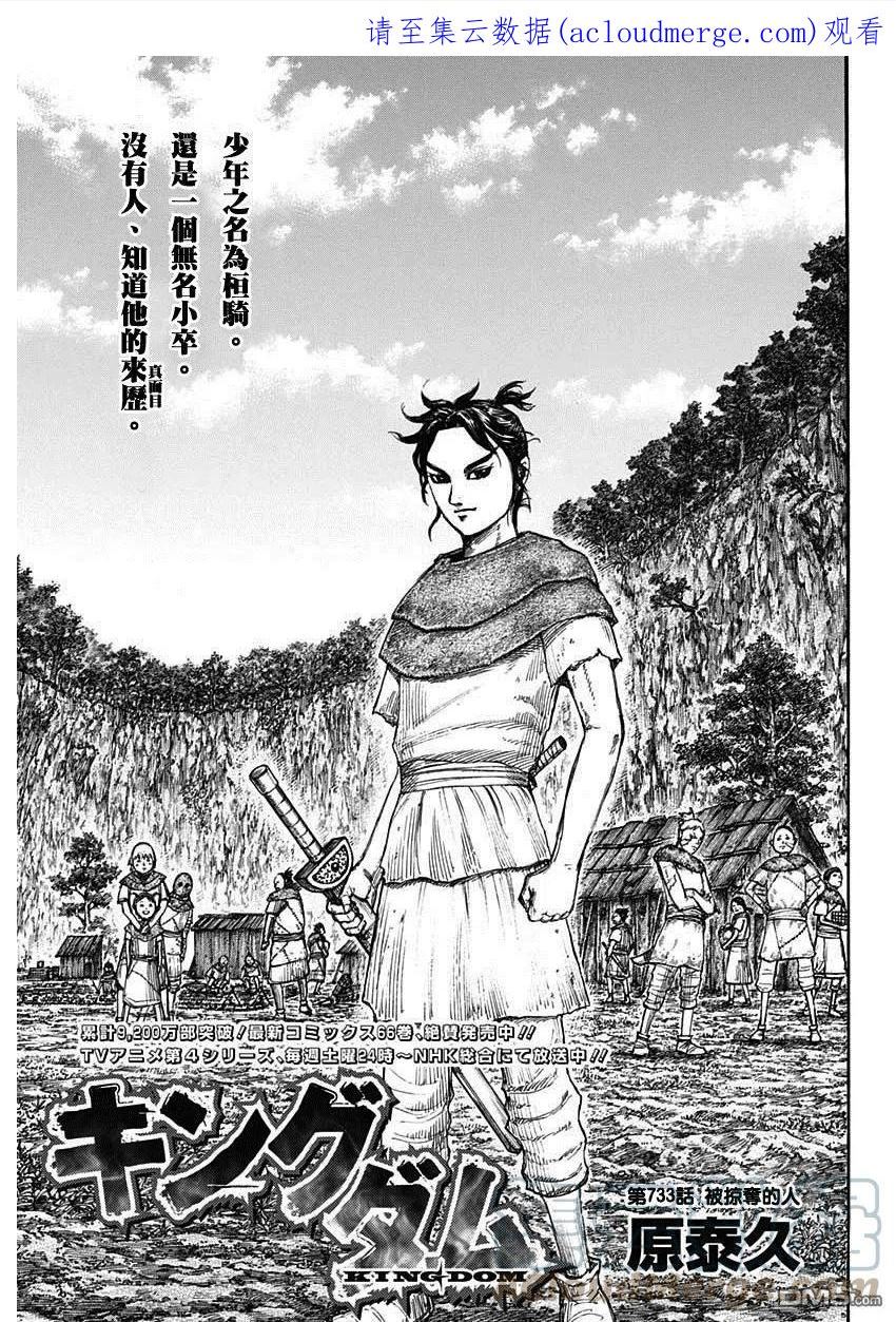 王者天下4电影在线观看免费星辰影院漫画,第733话 被掠夺的人1图