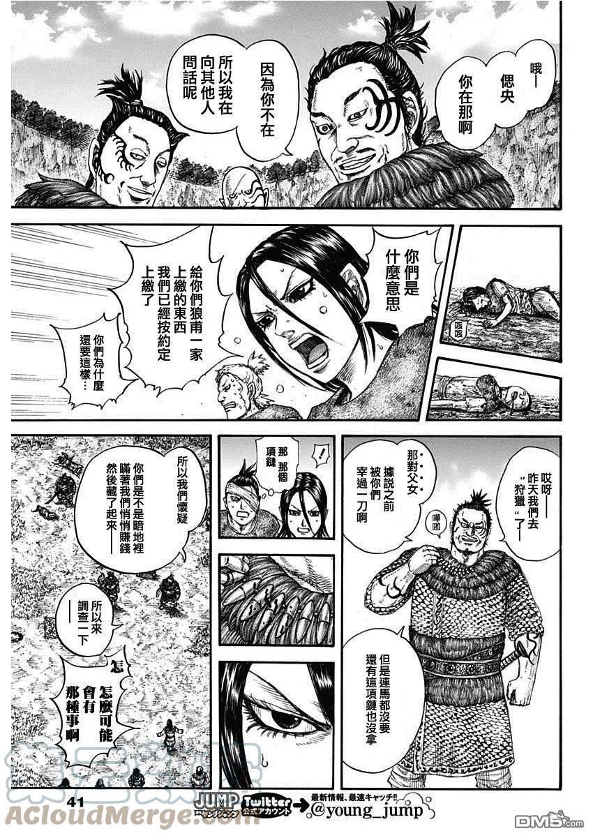 王者天下4电影在线观看免费星辰影院漫画,第733话 被掠夺的人11图