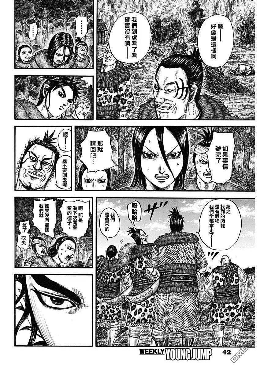 王者天下4电影在线观看免费星辰影院漫画,第733话 被掠夺的人12图