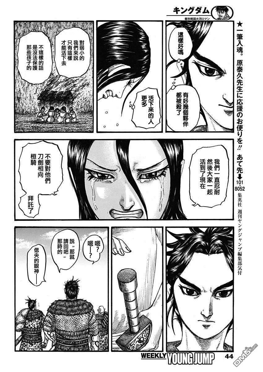 王者天下4电影在线观看免费星辰影院漫画,第733话 被掠夺的人14图