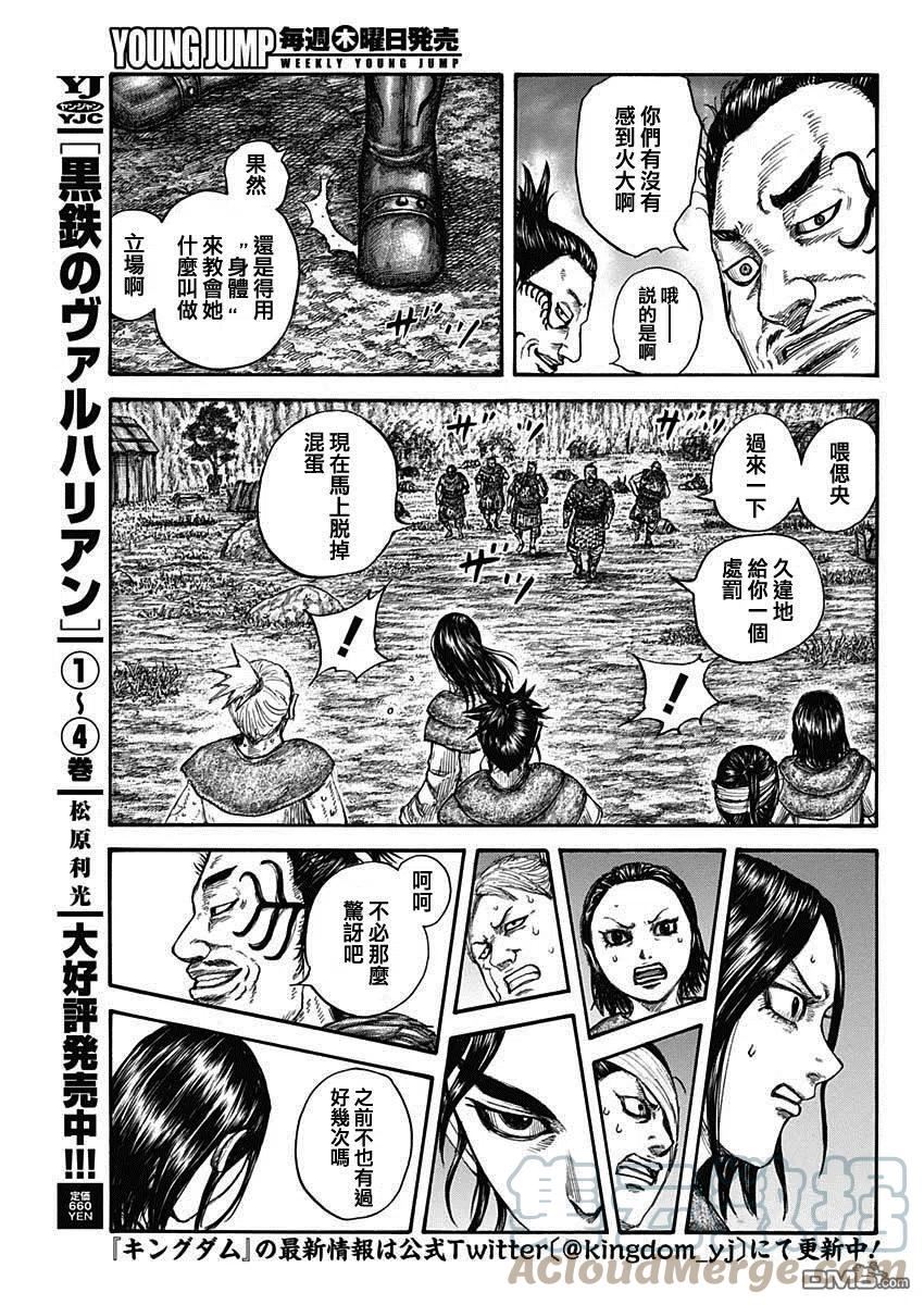 王者天下4电影在线观看免费星辰影院漫画,第733话 被掠夺的人15图