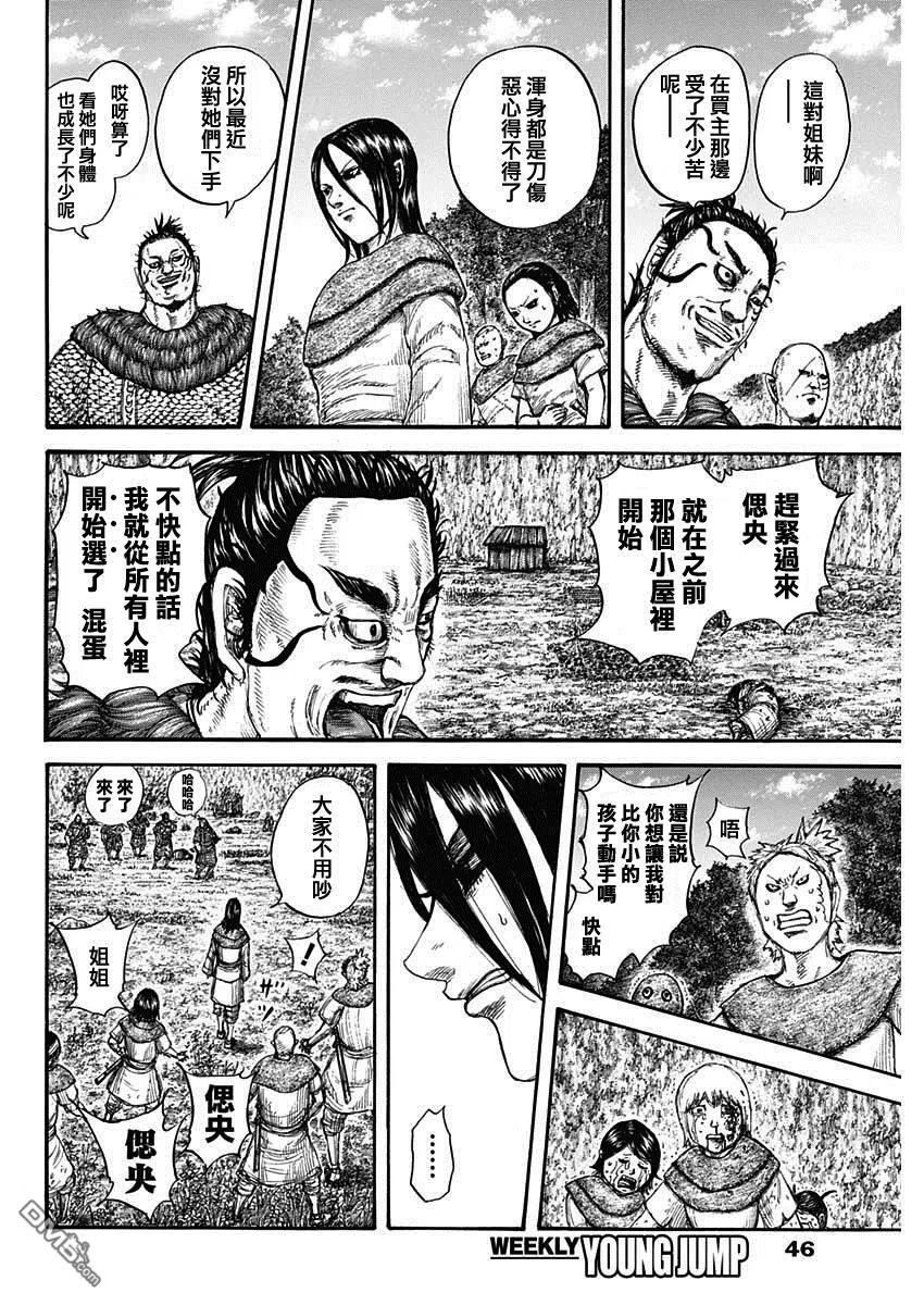 王者天下4电影在线观看免费星辰影院漫画,第733话 被掠夺的人16图