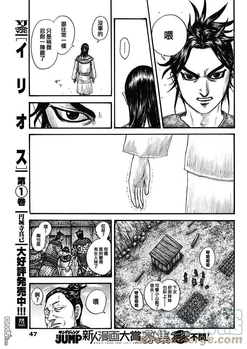 王者天下4电影在线观看免费星辰影院漫画,第733话 被掠夺的人17图