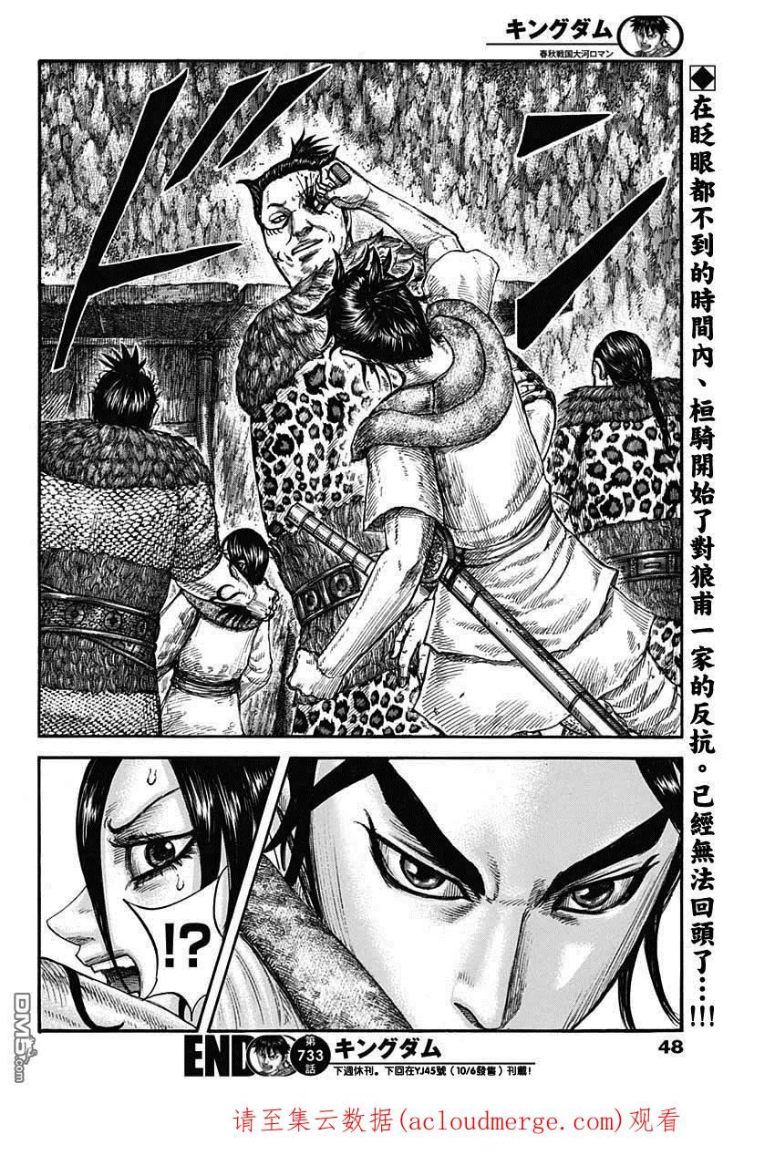 王者天下4电影在线观看免费星辰影院漫画,第733话 被掠夺的人18图