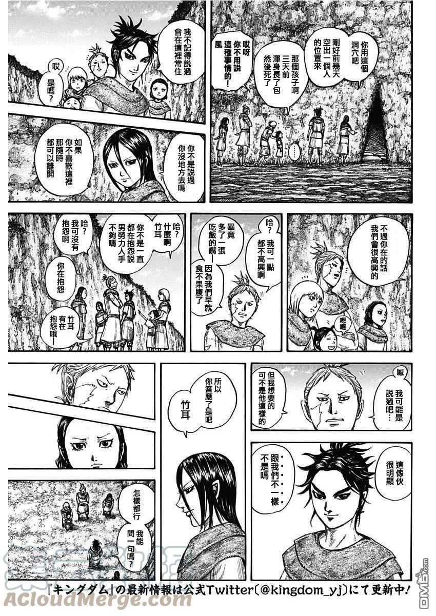 王者天下4电影在线观看免费星辰影院漫画,第733话 被掠夺的人3图