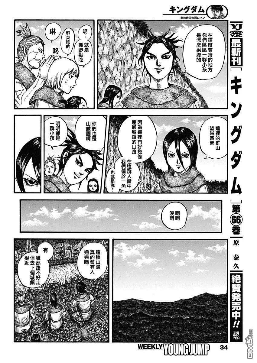 王者天下4电影在线观看免费星辰影院漫画,第733话 被掠夺的人4图