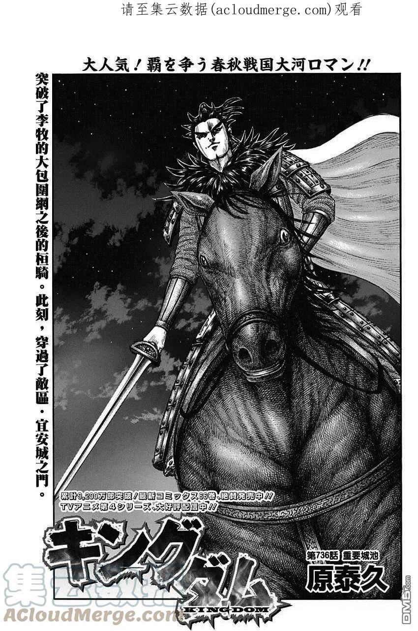 王者天下4电影在线观看免费星辰影院漫画,第736话 重要城池1图