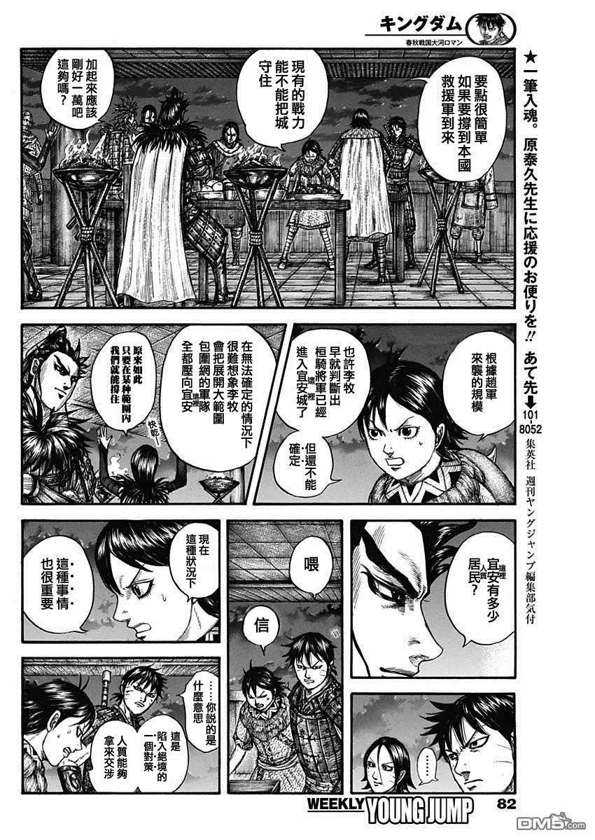 王者天下4电影在线观看免费星辰影院漫画,第736话 重要城池10图