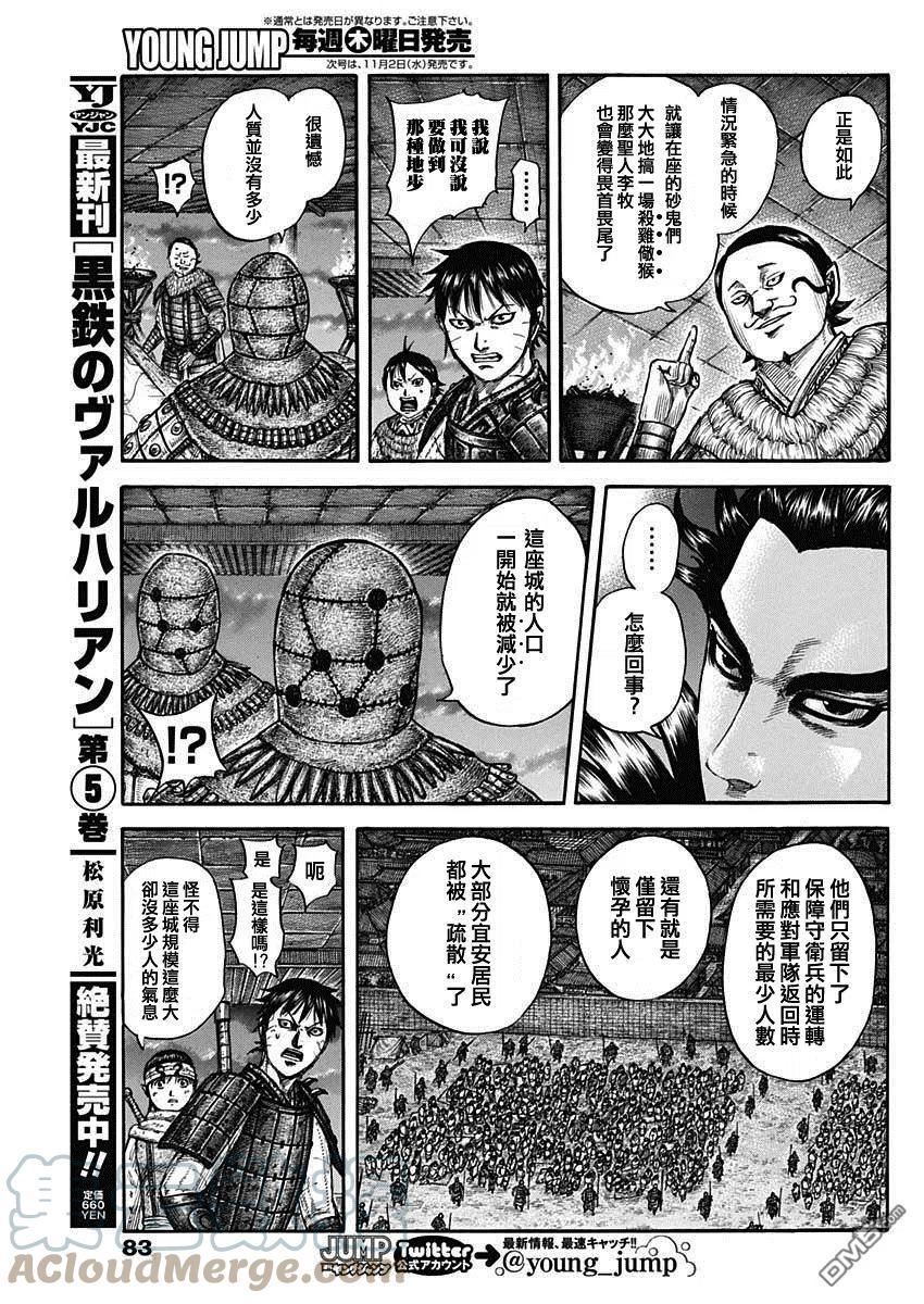 王者天下4电影在线观看免费星辰影院漫画,第736话 重要城池11图