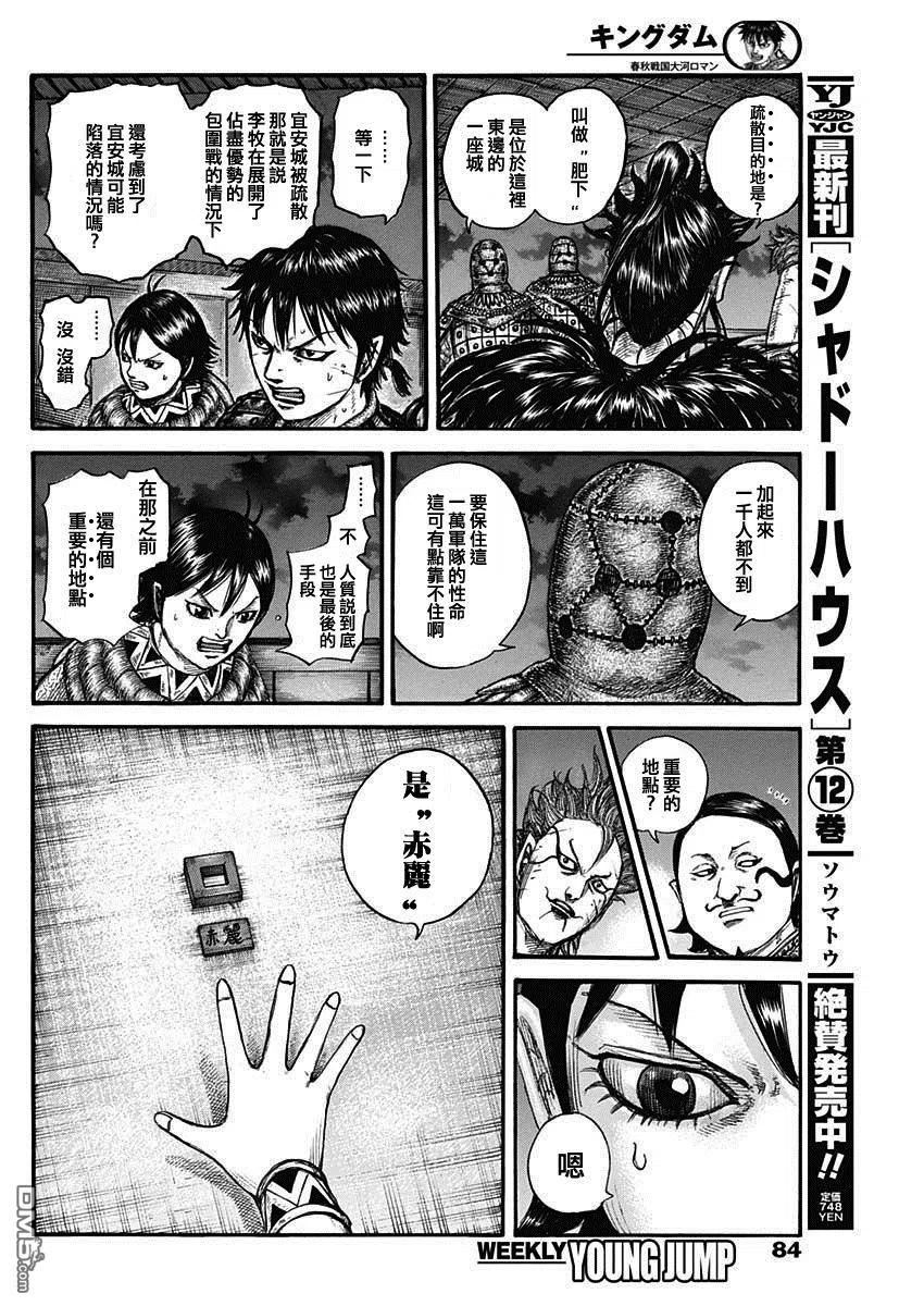 王者天下4电影在线观看免费星辰影院漫画,第736话 重要城池12图