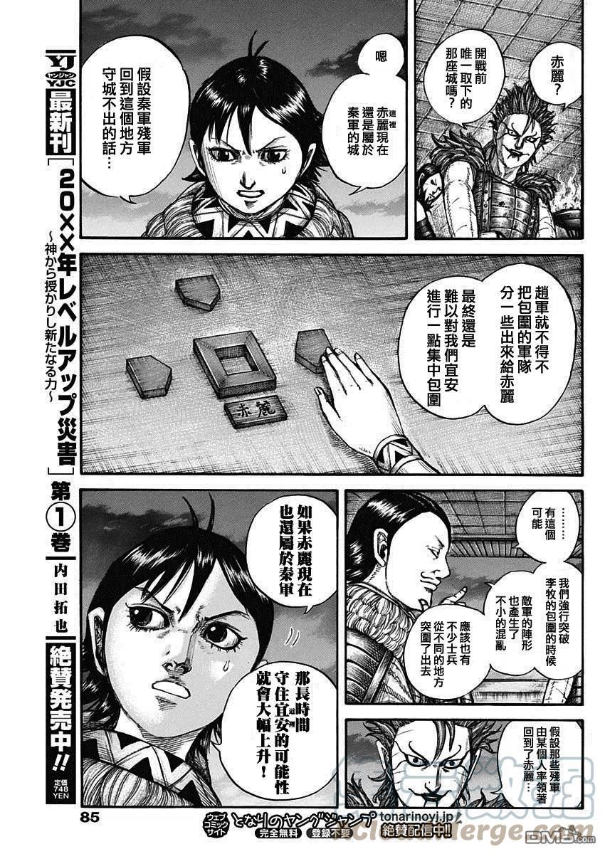 王者天下4电影在线观看免费星辰影院漫画,第736话 重要城池13图