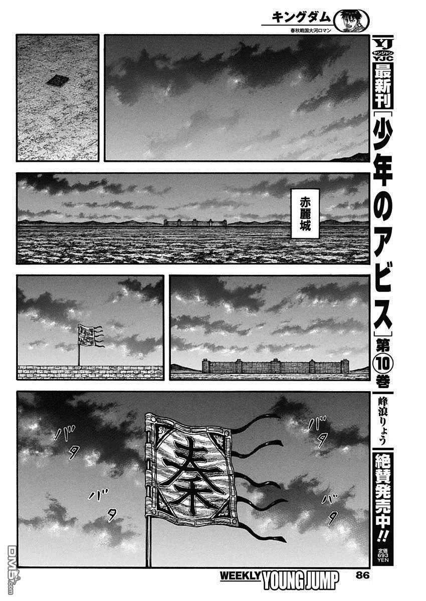 王者天下4电影在线观看免费星辰影院漫画,第736话 重要城池14图