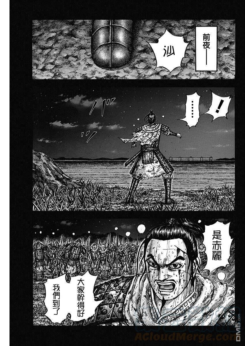 王者天下4电影在线观看免费星辰影院漫画,第736话 重要城池15图