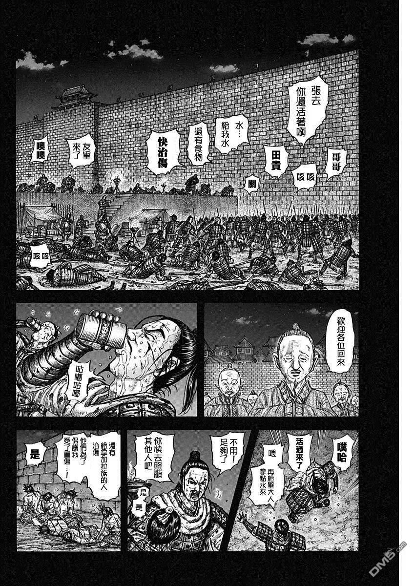 王者天下4电影在线观看免费星辰影院漫画,第736话 重要城池16图