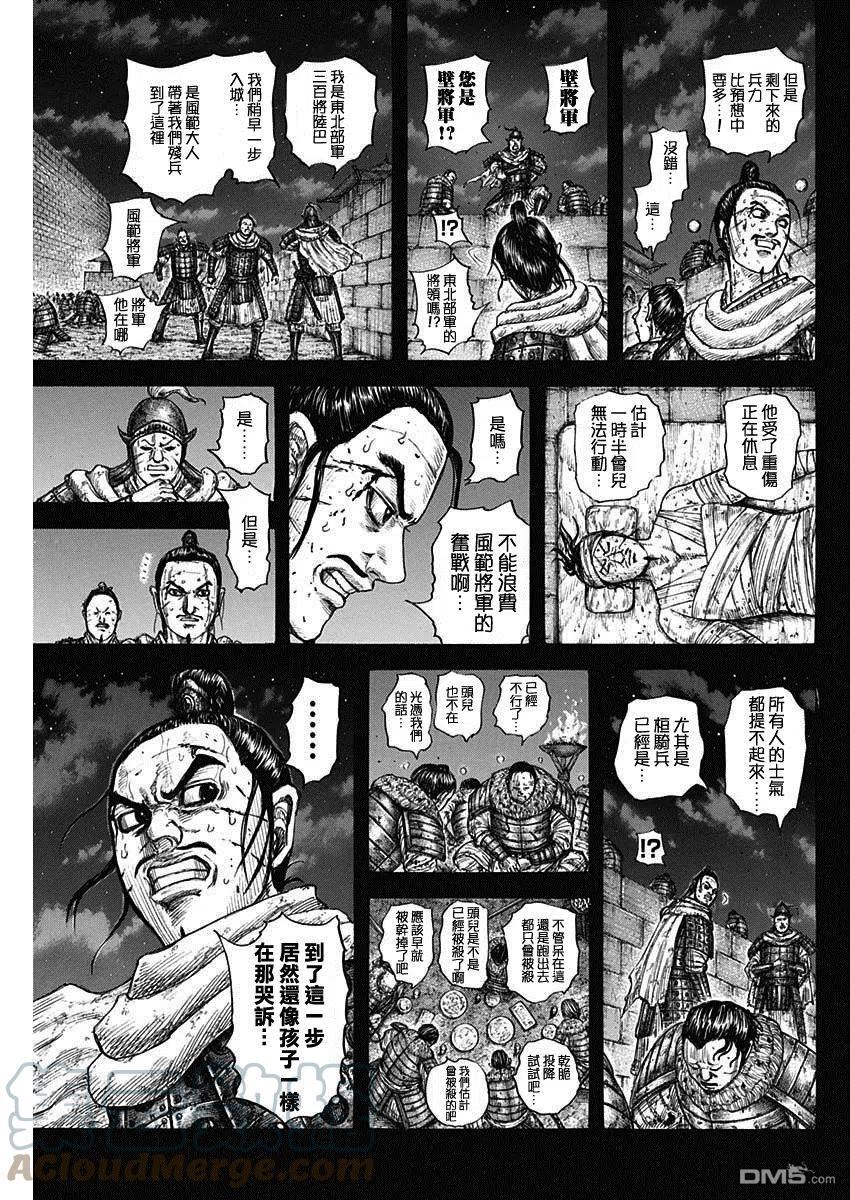 王者天下4电影在线观看免费星辰影院漫画,第736话 重要城池17图