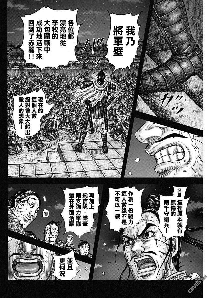 王者天下4电影在线观看免费星辰影院漫画,第736话 重要城池18图