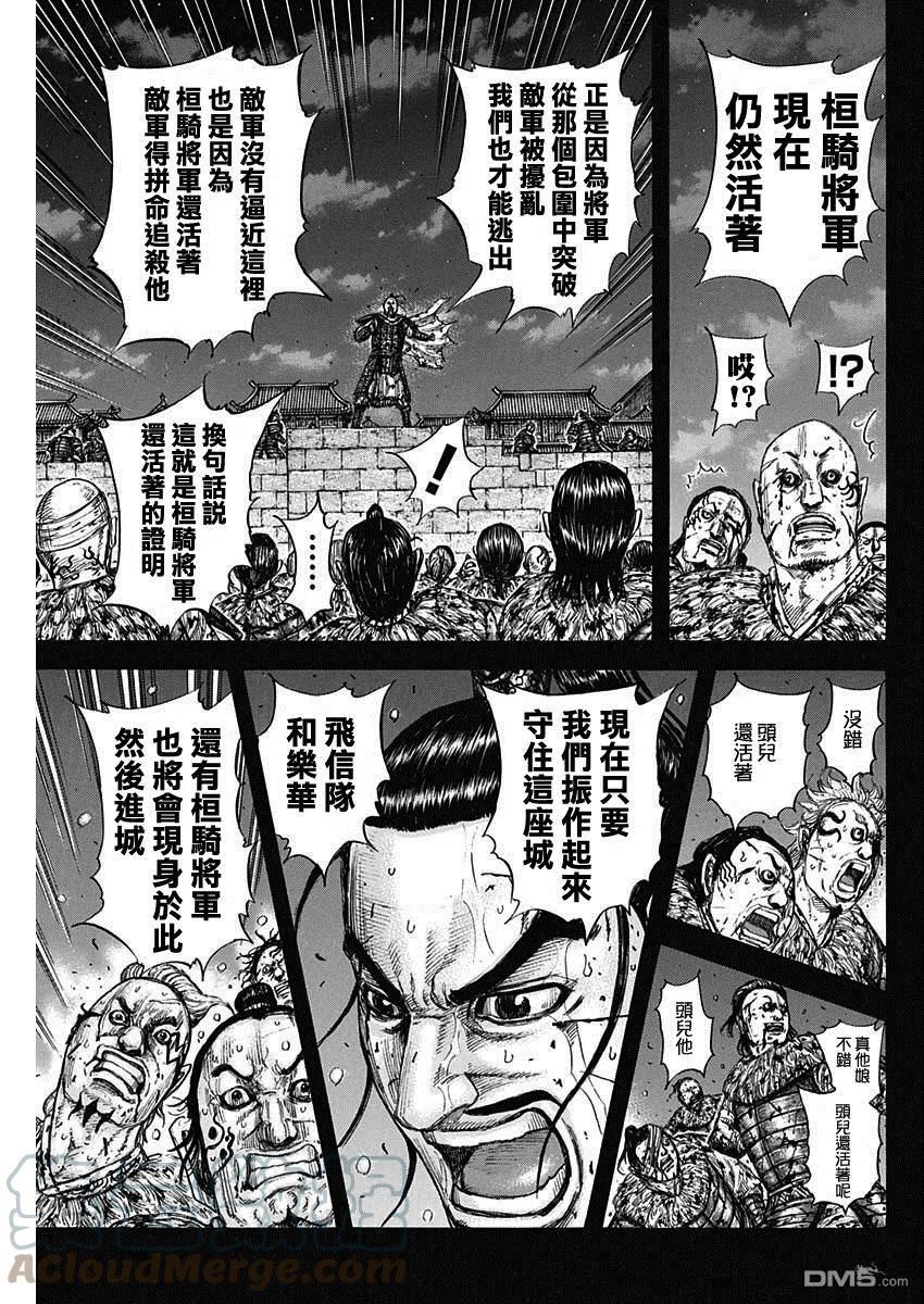 王者天下4电影在线观看免费星辰影院漫画,第736话 重要城池19图