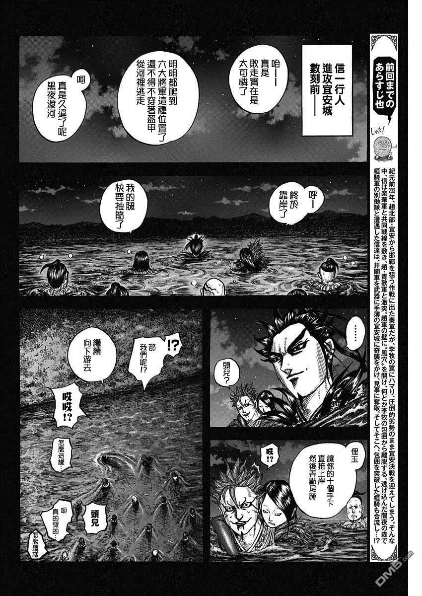 王者天下4电影在线观看免费星辰影院漫画,第736话 重要城池2图