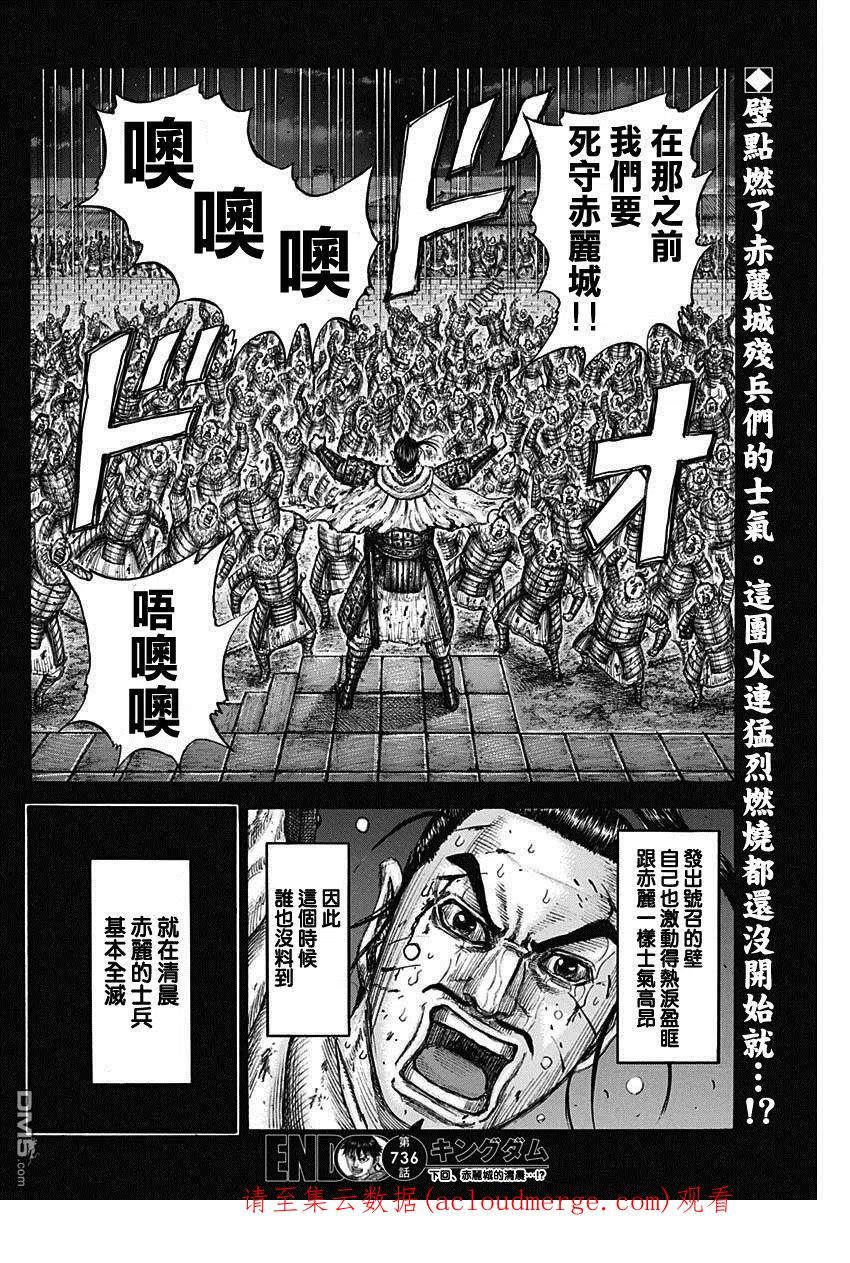 王者天下4电影在线观看免费星辰影院漫画,第736话 重要城池20图