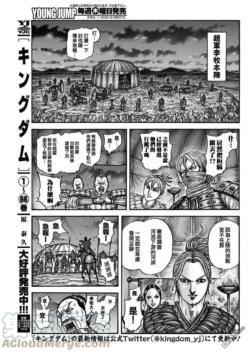 王者天下4电影在线观看免费星辰影院漫画,第736话 重要城池3图