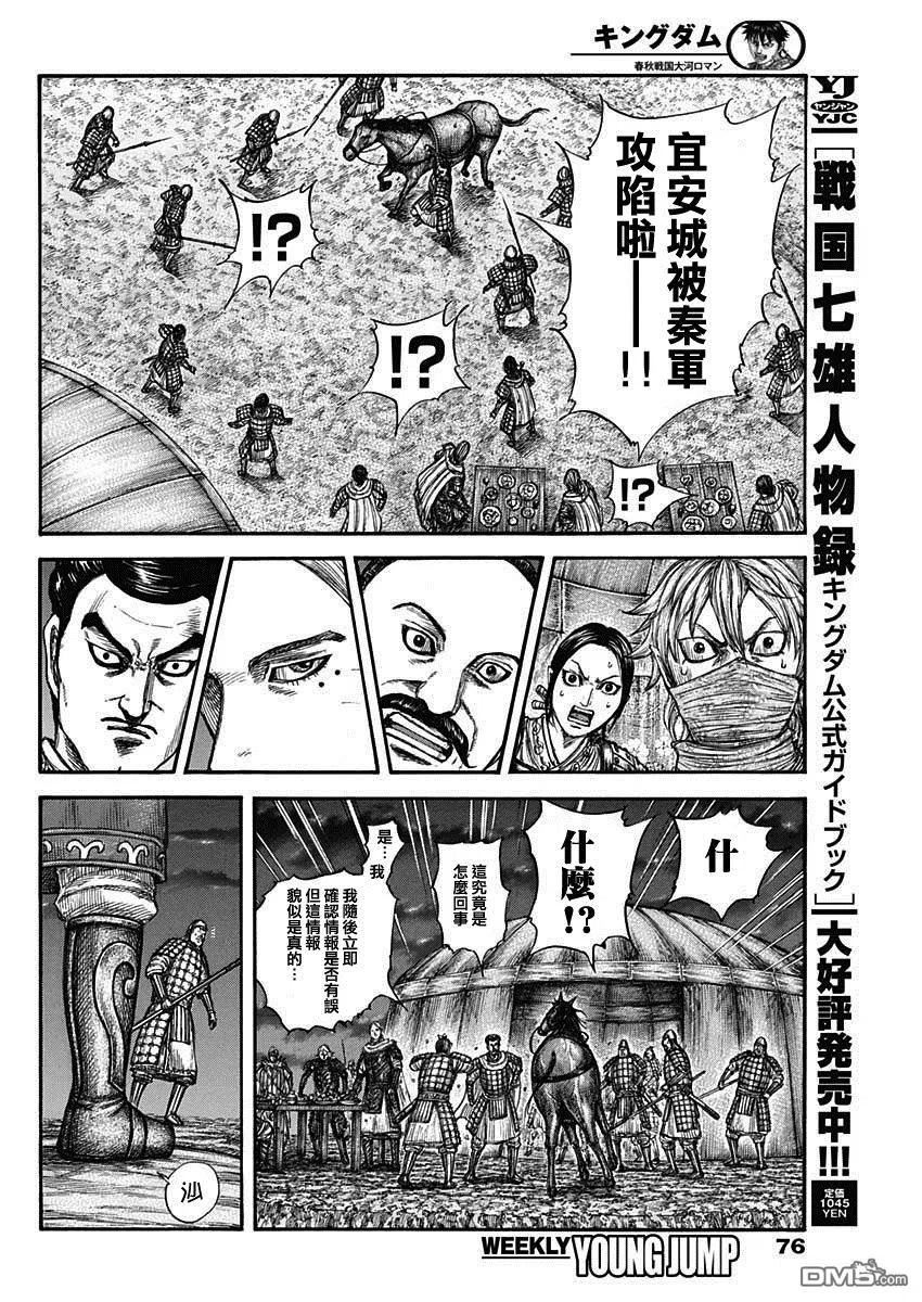 王者天下4电影在线观看免费星辰影院漫画,第736话 重要城池4图