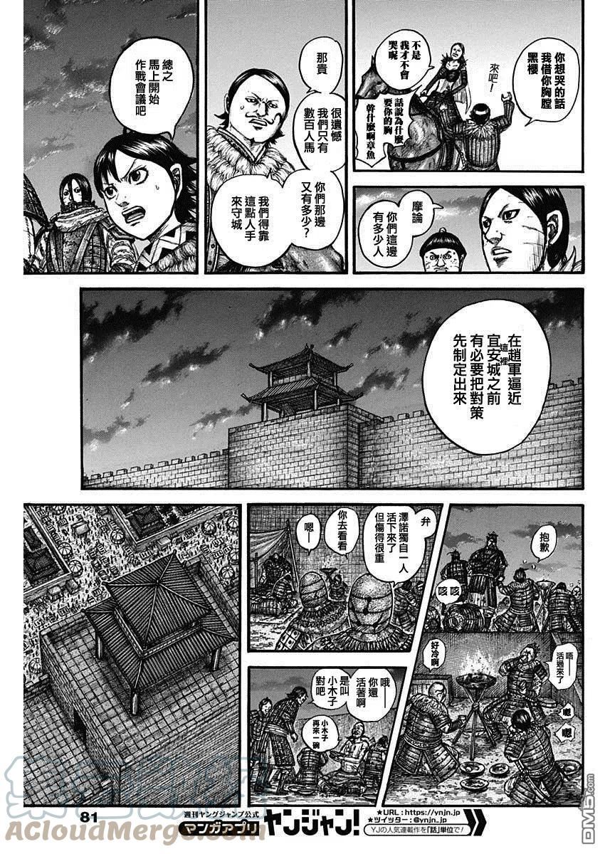 王者天下4电影在线观看免费星辰影院漫画,第736话 重要城池9图